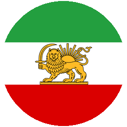 پرچم شیر و خورشید ایران
